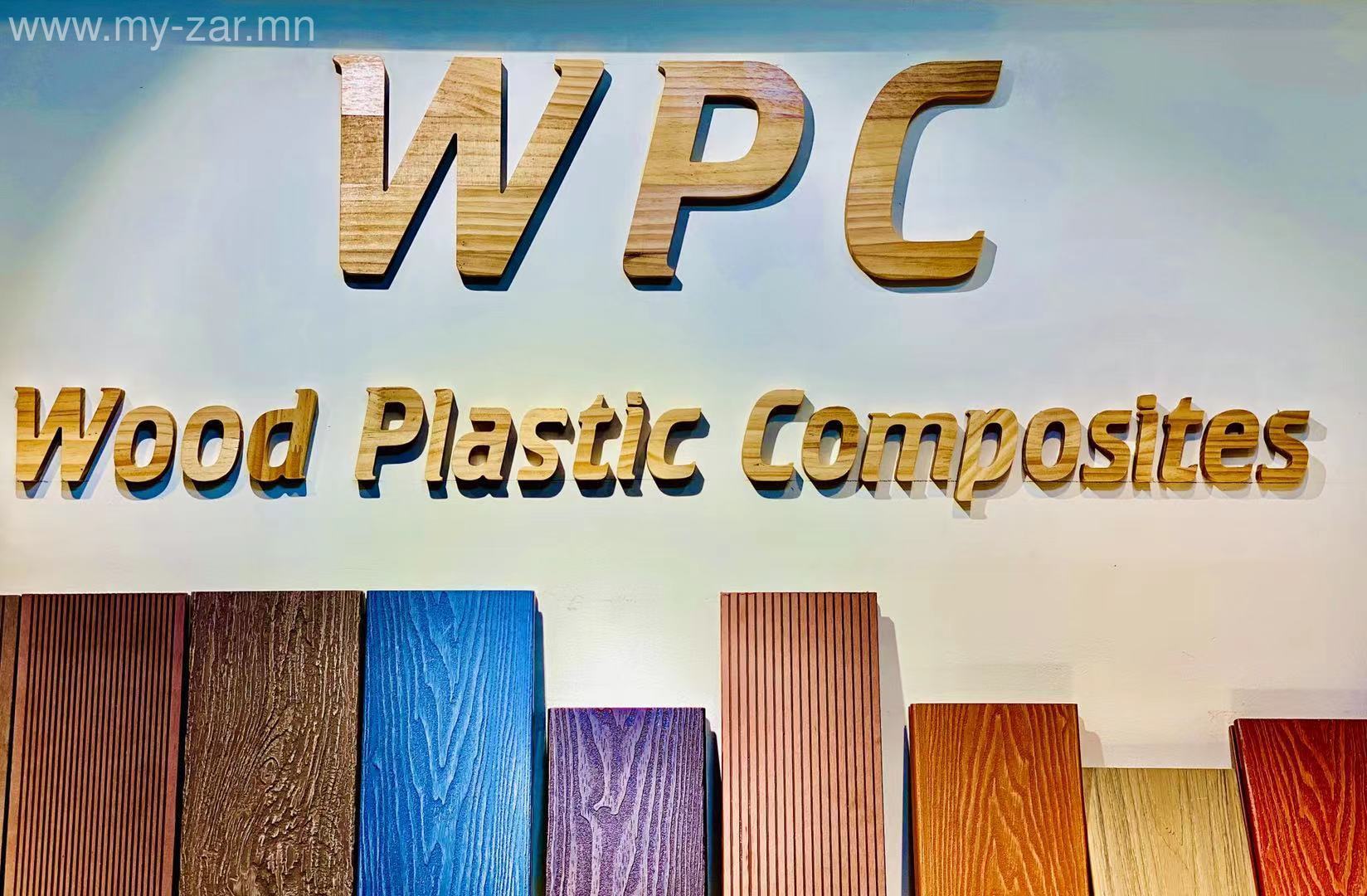 Манайх 40 орчим нэр төрлийн WPC #Террасны шал үйлдвэрын үнээр борлуулаж 